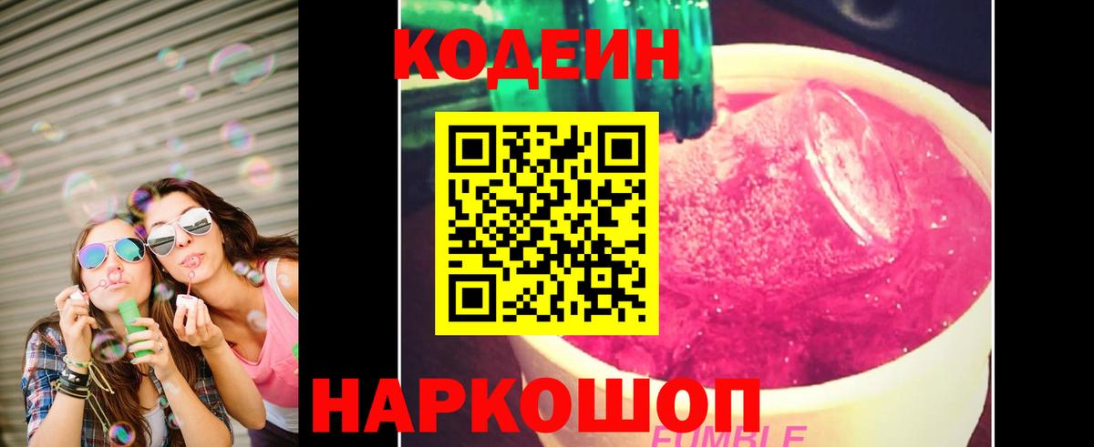 Кодеиновый сироп Lean напиток Lean (лин) Алатырь