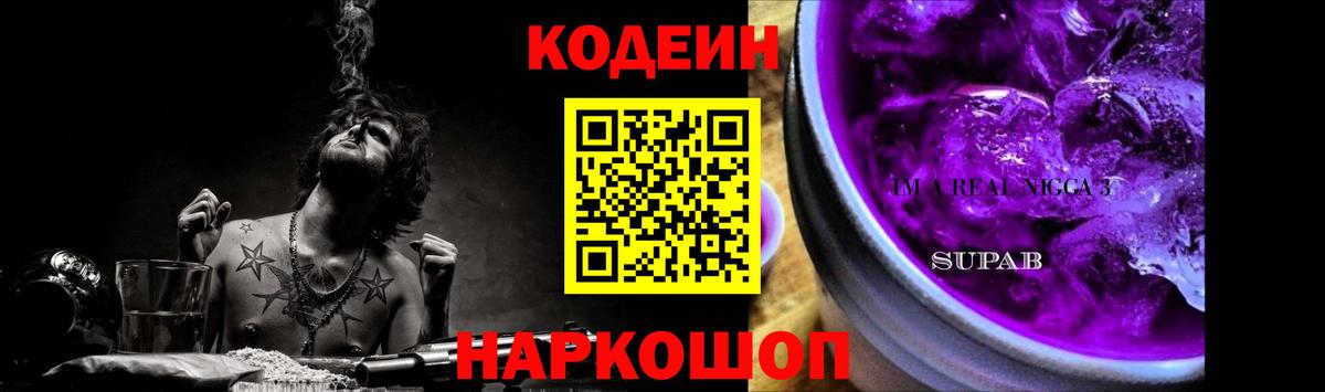Кодеиновый сироп Lean напиток Lean (лин)  Кодеин напиток Lean (лин)  Вход с VPN  Алатырь 