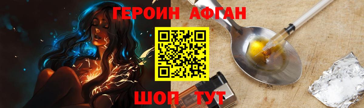 Героин афганец Алатырь